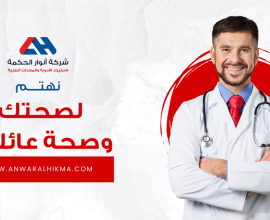 Anwar Alhikma Group