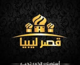 Qaserlibya Furniture Co